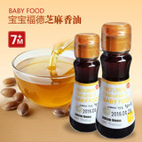韩国baby food宝宝福德调味料 婴幼儿香油75ml 宝宝芝麻油 047219