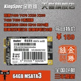 三年换新金胜维KingSpec 奇龙 MSATA 64G 固态硬盘SSD Y460Y470