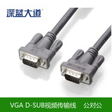 深蓝大道 VGA线投影仪线 vga视频线VGA加长线10米15米20米25米30