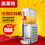 美莱特LSP-10单缸冷热饮料机/冷饮机 双温果汁机奶茶店商用冷饮机