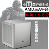 AMD A8四核8G独显游戏高清台式电脑兼容DIY组装整机itx办公小主机