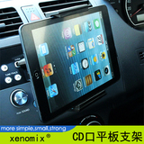 xenomix韩国进口通用多功能车载CD口手机导航平板支架 ipad支架