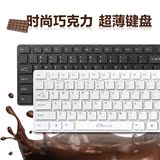 赛悦K206巧克力超薄静音有线键盘台式机游戏键盘家用