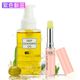 日本DHC橄榄卸妆油温和卸妆70ml+橄榄润唇膏1.5g滋润防干裂海外邮
