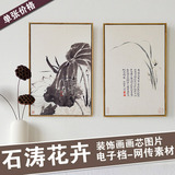 石涛中国风装饰画素材画芯布艺画超高清水墨图片设计素材花卉全集