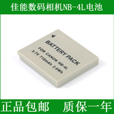 佳能NB-4L电池Digital IXUS 80 100 110 120 IS数码相机锂电池板