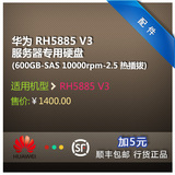 华为服务器FusionServer RH5885 V3 600G  2.5寸 10k SAS 硬盘