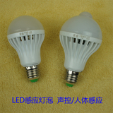 LED灯泡球泡E27螺口白光LED感应灯泡声控感应人体感应5W7W9W