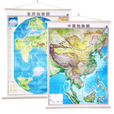 世界地势图中国地势两张竖版中国地形图世界地形挂图 0.9*1.2米 办公室教室书房 商务办公家用 防水 世界地图挂图 湖南地图出版社