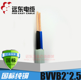 正品远东电线BVVB 2*2.5平方护套线国标电线电缆厂家直销零剪1米