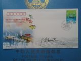 上海总公司2010-10上海世博会开幕纪念邮票设计者签名印刷首日封