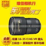 实体店铺 尼康 16-35mm f4g ED VR 正品 16-35 全新港货 特价包邮