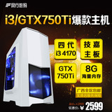 I3 4160升4170/GTX750TI/8G独显游戏DIY台式兼容组装电脑主机整机