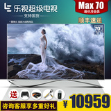 乐视TV Letv Max70 3D超级电视70英寸高清智能平板液晶电视机