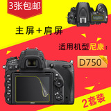 佰卓 尼康 D750 单反相机专用静电 液晶屏保护贴膜 主屏+肩屏