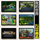 我的世界3 minecraft 电玩网游游戏网吧周边壁纸虚拟人生收藏海报