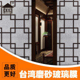 中式古典磨砂窗户玻璃贴膜浴室卫生间隔热遮光防晒窗贴纸窗花窗纸