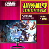 Asus/华硕 VX239H 显示器超薄23寸高清IPS电脑液晶无边框显示屏
