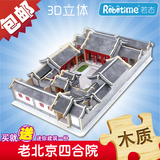 若态3D立体拼图木质 儿童智力玩具积木 建筑模型成人 北京四合院