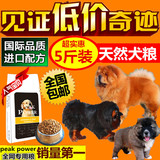PEAK藏獒松狮犬高加索幼犬成犬专用犬粮狗粮5斤批发2.5kg包邮