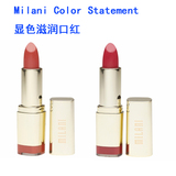 美国代购 Milani Color Statement 超显色滋润口红 唇膏