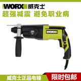 worx威克士电锤WU340 多功能家用冲击钻 电锤电钻两用电动工具