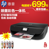 hp惠普4538 彩色照片打印机无线多功能一体机家用复印机扫描3548