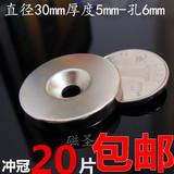 强磁30x5带孔6mm 钕铁硼强力磁铁 磁钢 吸铁石 圆形磁铁30*5孔6mm