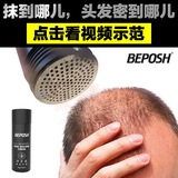 BEPOSH栢珀 增发密发纤维 快速男女应急密发浓发补发假发