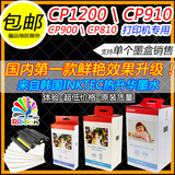 新兼容原装佳能炫飞CP910 1200相纸相片纸墨盒色带6寸4R KP-108IN