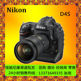单反相机 尼康D4S最新价格 配三剑客 连拍机皇劲爆价 D810/D750