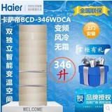 Haier/海尔 BCD-346WDCA 三门变频风冷无霜冰箱 金色玻钢面板