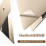 苹果笔记本膜全套 MacBook Air/pro保护膜贴纸3M外壳贴膜11 12 13