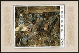 T116M小型张 敦煌壁画 包品保真 邮票 收藏