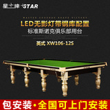 厂家直销星牌台球桌英式台球标准斯诺克球台xw106-12S配led无影灯