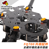 X-CAM 大金刚 FQ700 四轴折叠机架 改良升级全碳纤维机身板