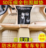 日产轩逸2012款 1.6 CVT XE 舒适版新日产轩逸经典全包围汽车脚垫
