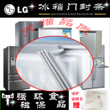 LG冰箱bcd 195bh GR-213PVQL门封条密封条门胶条磁性密封条