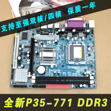 全新P35-771主板DDR3 支持至强四核/双核CPU 性价比超P45-771主板