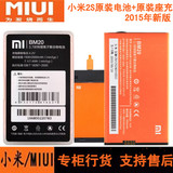 小米M2/2S原装电池小米BM20手机电板小米2S原装电池 座充电器正品
