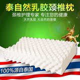 泰自然 泰国乳胶枕纯天然正品进口橡胶枕头枕芯护颈椎保健枕成人