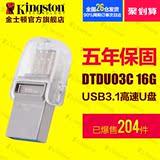 包邮金士顿DTDUO3C优盘16G USB3.1 Type-C双接口USB3.0高速u盘16G