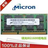 Micron 镁光 8G DDR3L 1600 PC3L-12800镁光 笔记本内存条 低电压