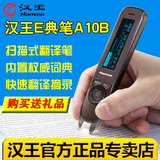 汉王e典笔a10B加强版汉王翻译笔扫描笔英语学习机电子词典A10W