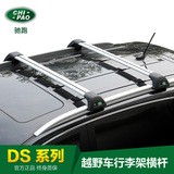 驰跑超静音汽车车顶架专用于DS6行李架横杆铝合金旅行架带锁载重