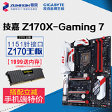 Gigabyte/技嘉 Z170X Gaming 7电脑游戏主板 双网卡 支持I7 6700K