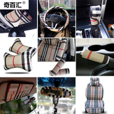米色格子布汽车装饰用品排挡 车内饰品套装套饰安全带方向盘套