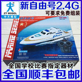 中天模型自由号2.4G新款电动遥控游艇快艇船模全国赛器材顺丰包邮