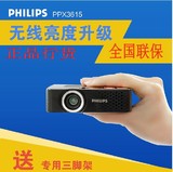 飞利浦 PPX3615 LED手机微型投影仪商用家用迷你无线WIFI 高清