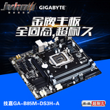 Gigabyte/技嘉 B85M-DS3H-A 1150针 电脑主板 小板 支持I5 4590